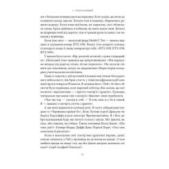Книга Наш Формат Ми впоралися, малий - Ентоні Гопкінс Фото 8