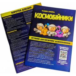 Настольная игра Kilogames Космобойщики (Galaxy tracker) (укр.) Фото 9