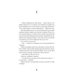 Книга Ще одну сторінку Щасливці - Марк Едвардз Фото 9