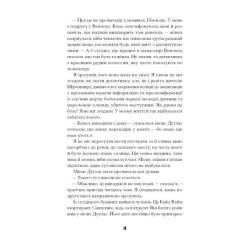 Книга Ще одну сторінку Щасливці - Марк Едвардз Фото 10