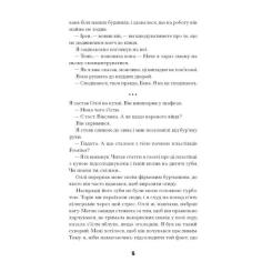 Книга Ще одну сторінку Щасливці - Марк Едвардз Фото 11