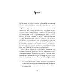 Книга Ще одну сторінку Щасливці - Марк Едвардз Фото 7