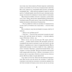 Книга Ще одну сторінку Щасливці - Марк Едвардз Фото 8
