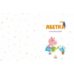 Книга Ранок Абетка Фото 1