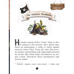 Книга Ранок Банда Піратів. Принц Гула - Олівер Дюпен Фото 6