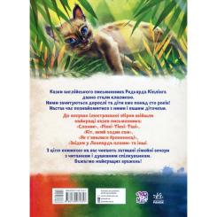 Книга Ранок Казки далеких країн - Редьярд Кіплінг Фото 1