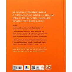 Книга Ранок Книга малюка. Місяць за місяцем Фото 1