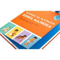 Книга Ранок Книга малюка. Місяць за місяцем Фото 3