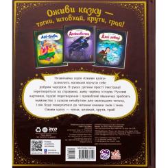 Книга Ранок Оживи казку. Кресало - Ганс Христиан Андерсен Фото 1