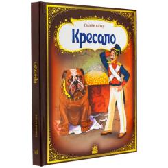 Книга Ранок Оживи казку. Кресало - Ганс Христиан Андерсен Фото 2