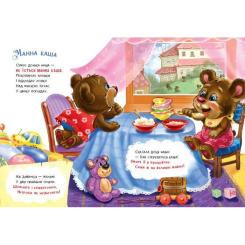 Книга Ранок Слухняні звірята. Ласунчики - Ірина Сонечко Фото 3