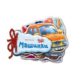 Книга Ранок Машинки - Ірина Сонечко Фото