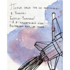 Книга Ранок Моя Ба - Таня Стус Фото 11