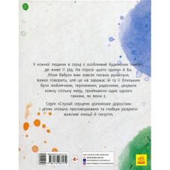 Книга Ранок Моя Ба - Таня Стус Фото 1