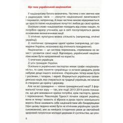 Книга А-ба-ба-га-ла-ма-га Український націоналізм - Кирило Галушко Фото 4