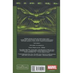 Комикс Varvar Publishing Галк: Кінець - Пітер Девід Фото 1