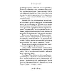 Книга BookChef Де причаїлася темрява - А.Б. Поранек Фото 10