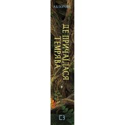 Книга BookChef Де причаїлася темрява - А.Б. Поранек Фото 2