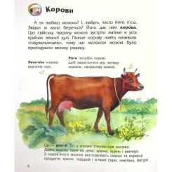 Книга Ранок Свійські тварини. Енциклопедія дошкільника - Юлія Фото 9