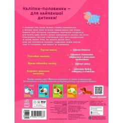 Книга Ранок Тварини. Шукаємо половинки - Альона Пуляєва Фото 1