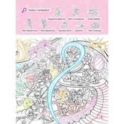 Книга Ранок Я граюся з принцесами та феями Фото 2