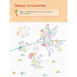 Книга Ранок Я граюся з принцесами та феями Фото 3