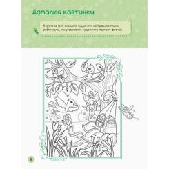Книга Ранок Я граюся з принцесами та феями Фото 5