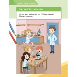 Рабочая тетрадь Ранок STEM-старт. Дослідження. Хімічна наука. 2 клас Фото 11