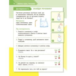 Рабочая тетрадь Ранок STEM-старт. Дослідження. Хімічна наука. 2 клас Фото 6