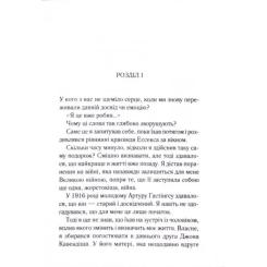 Книга КСД Завіса. Остання справа Пуаро - Агата Крісті Фото 3