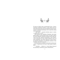 Книга Readberry Примарне правління - Мона Кастен Фото 2