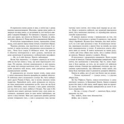 Книга Readberry Примарне правління - Мона Кастен Фото 3