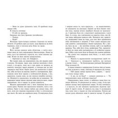 Книга Readberry Примарне правління - Мона Кастен Фото 5