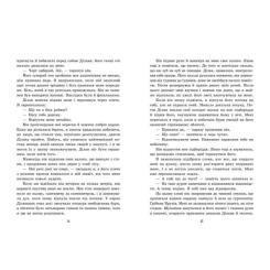 Книга Readberry Примарне правління - Мона Кастен Фото 6