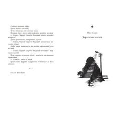 Книга Readberry Легендарій міських див Фото 2