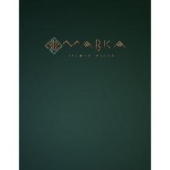Книга Ранок Мавка. Лісова пісня - Леся Українка Фото 6