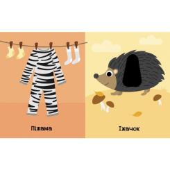 Книга Ранок На кого схожі предмети - А. Журба Фото 2