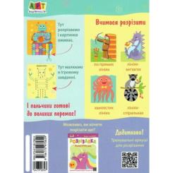 Книга Активний розвиток талантів Сміливий монстрик Фото 1