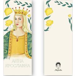 Закладки для книг Люцинка "Анна Ярославна" 1 шт. (ЛК000000079) Фото 1