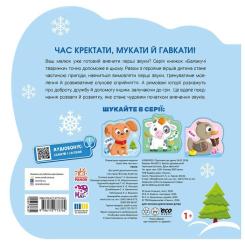 Книга Ранок Балакучі тваринки. Песик - Ірина Сонечко Фото 1