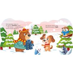Книга Ранок Балакучі тваринки. Песик - Ірина Сонечко Фото 2