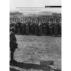 Книга Наш Формат УПА. Історія нескорених Фото 3