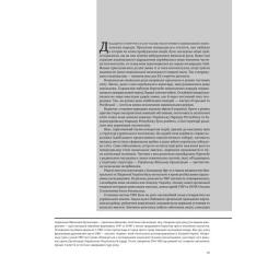 Книга Наш Формат УПА. Історія нескорених Фото 4