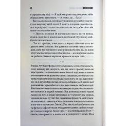 Книга КСД Темрява, як ви любите - Стівен Кінг Фото 9
