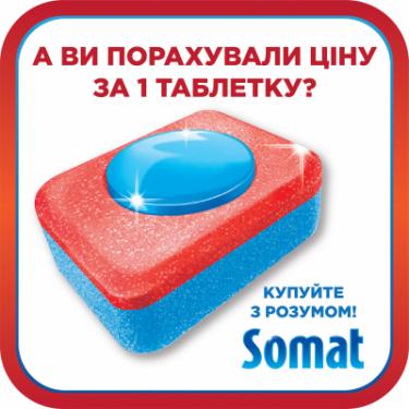 Таблетки для посудомоечных машин Somat Gold 18 шт Фото 1