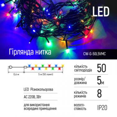 Гирлянда ColorWay LED 50 5 м 8 функцій кольорова 220V Фото 1