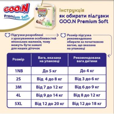 Подгузники GOO.N Premium Soft 4-8 кг розмір S на липучках 70 шт Фото 6