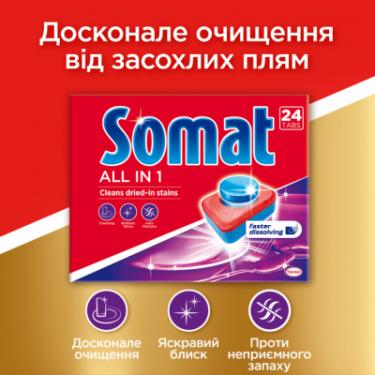Таблетки для посудомоечных машин Somat All in 1 90 шт. Фото 2