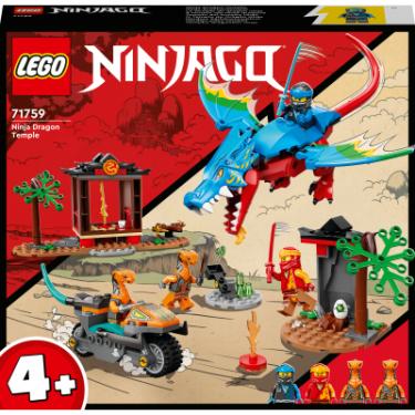 Конструктор LEGO Ninjago Храм ніндзя-дракона 161 деталь Фото