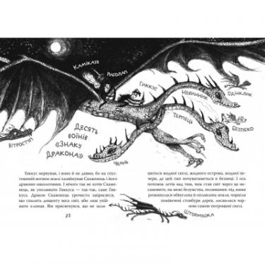 Книга Рідна мова Як приручити дракона. Як зрадити Героя. Книжка 11 Фото 2